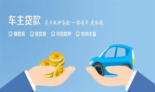乾安全款车不押车贷款利息和政策分享！