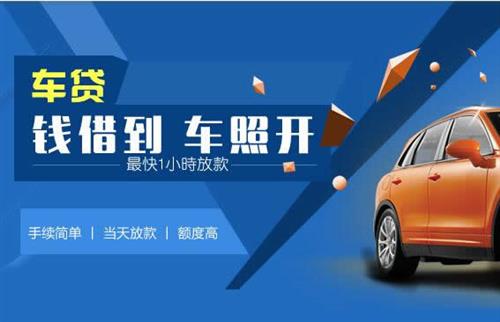 乾安车抵押哪里去办?一两个月多少钱利息？