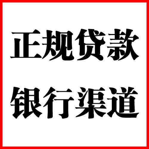 乾安负债过高可以申请乾安房屋抵押贷款吗?如何申请?